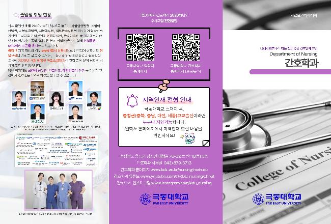 [입시/신입학] 💜2026학년도 수시모집 안내 (간호학과 리플렛)💜