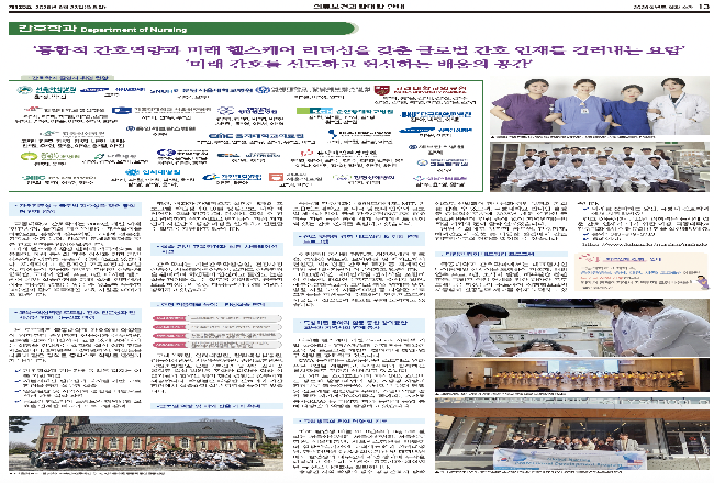 💜 학보 제125호 13면 - 체계적 교육과 실습, 진로, 글로벌까지 아우르는 미래 간호...