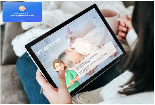 극동대학교 간호학과 김아림 교수 연구팀, 영아 응급상황 대응 간호 VR 콘텐츠로 학회 우수...