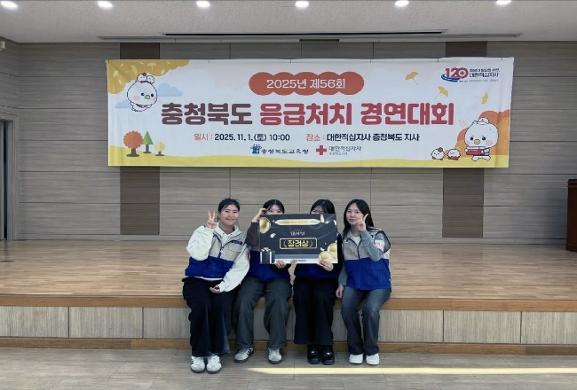 극동대학교, 충청북도 RCY 대학생 CPR 대회서 장려상 수상