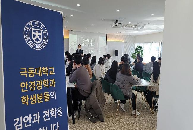 극동대학교 청주 김안과의원 견학