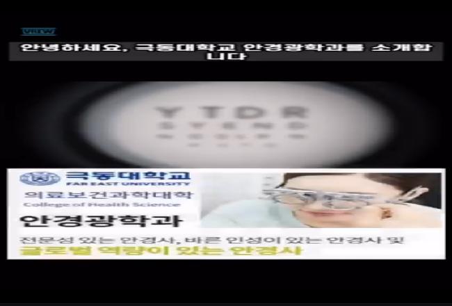 안경광학과 소개영상