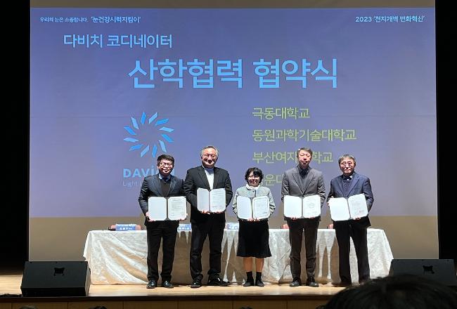 극동대 , 산학협력 협약식
