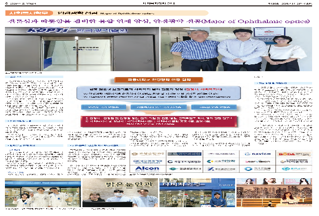 안경광학과를 소개합니다_학보사.png