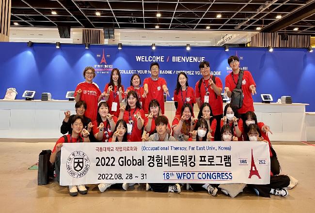 극동대 작업치료학과, 제18회 세계작업치료사 연맹 국제학술대회 참가