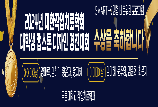 2024 캡스톤 경진대회 수상.png