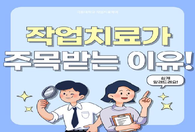 작업치료가 주목받는 이유.jpg