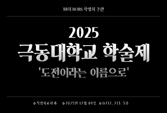 2025 학술제.jpg