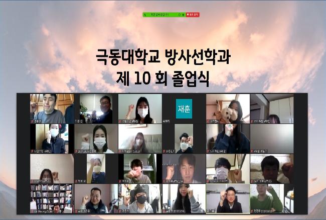 방사선학과 제 10회 졸업식