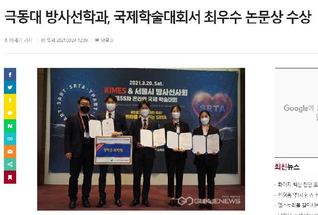 2021년도 제 55차 국제학술대회 최우수 논문상 수상