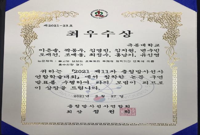 2021 제 11차 충청방사선사 연합 학술대회 최우수상