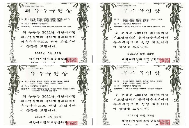 대한디지털의료영상학회 춘계학술대회 수상