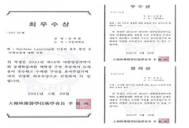 대한영상의학기술학회 KSRIT 춘계학술대회 수상