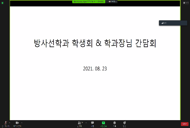 2021년 2학기 학생회&학과장님 간담회