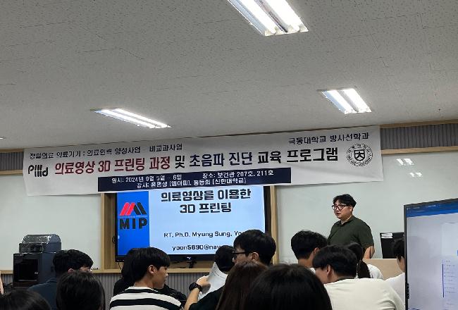 의료 영상 3D 프린팅 과정 및 초음파 진단 교육 프로그램