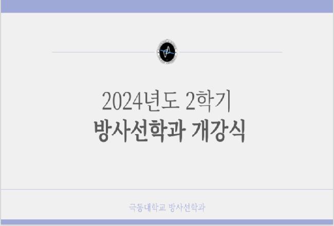 2024 2학기 개강식