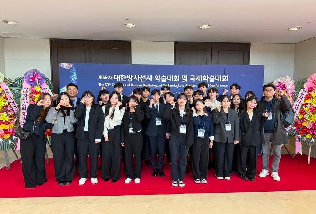 제 59차 대한방사선사 학술대회 및 국제학술대회