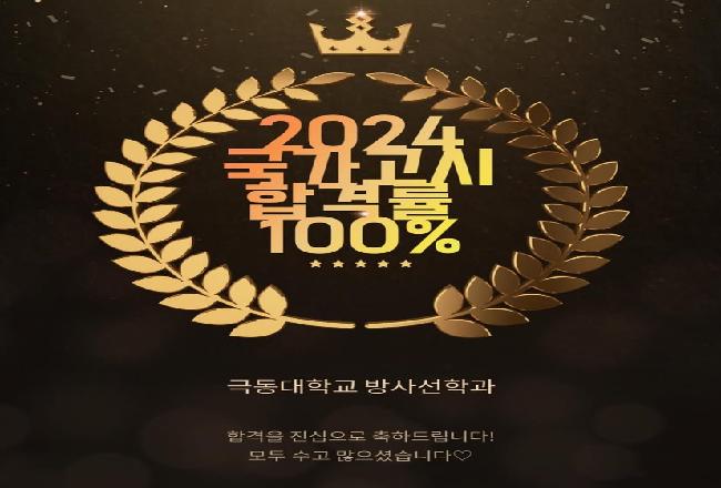 2024년 방사선사 국가고시 합격률