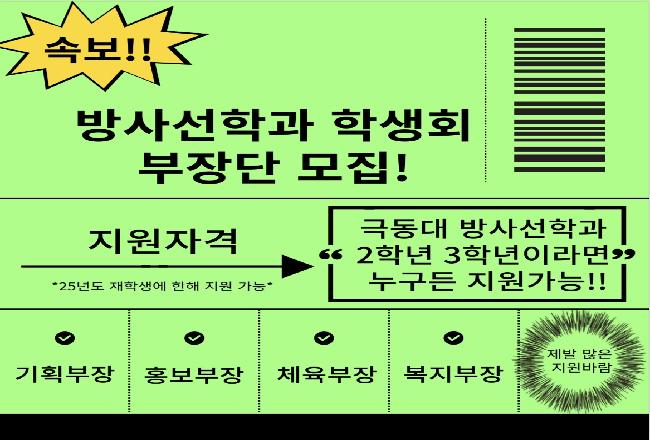 2025 학생회 부장단 모집