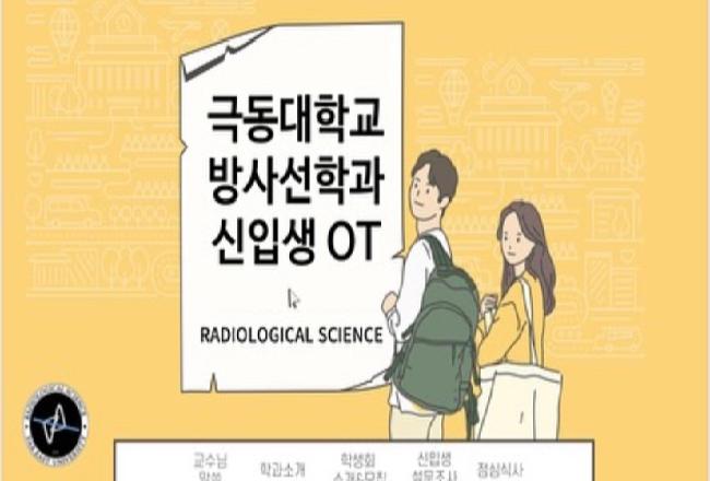 2025 신입생 OT