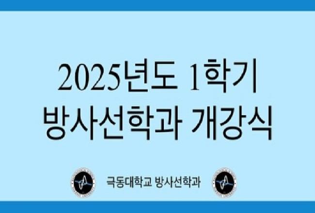 2025 1학기 개강식