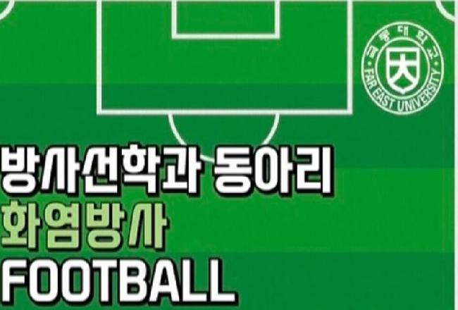 화염방사 동아리 첫 활동