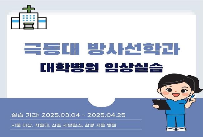 2025 임상 실습