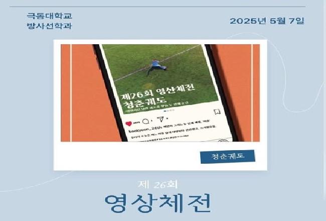 2025 영상체전