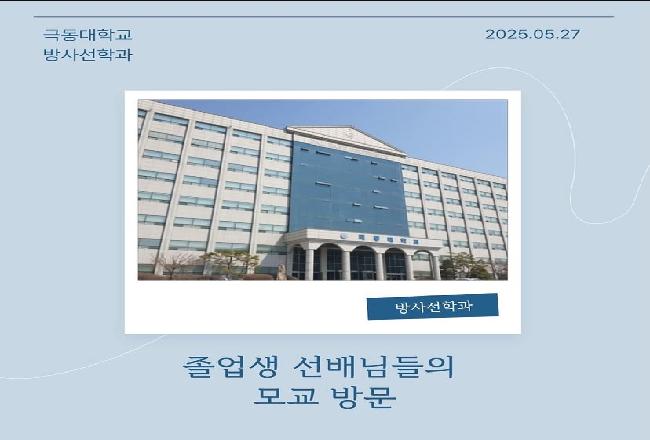 졸업생 선배님들의 모교 방문