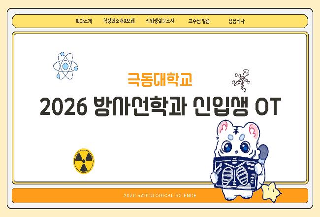 2026 신입생 OT