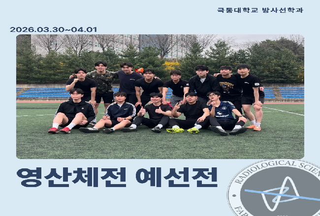 2026 영산체전 예선 경기