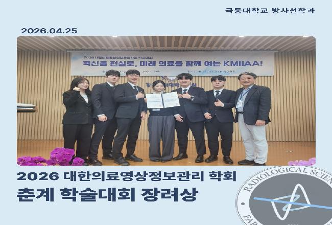 2026 대한의료영상정보관리학회 춘계 학술대회