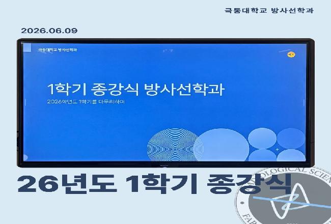 2026년 1학기 종강식