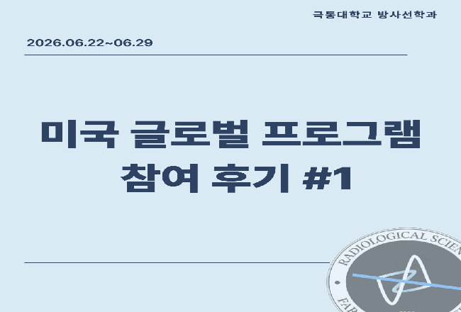2026 미국 글로벌 프로그램 참여 후기 #1