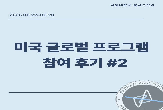 2026 미국 글로벌 프로그램 참여 후기 #2