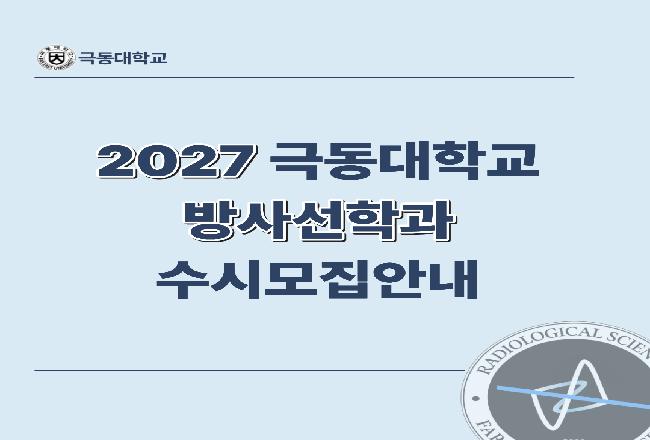 2027 수시모집안내