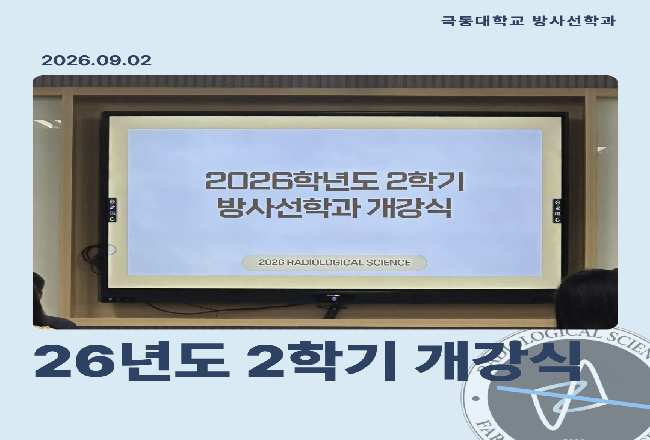 2026년도 2학기 개강식