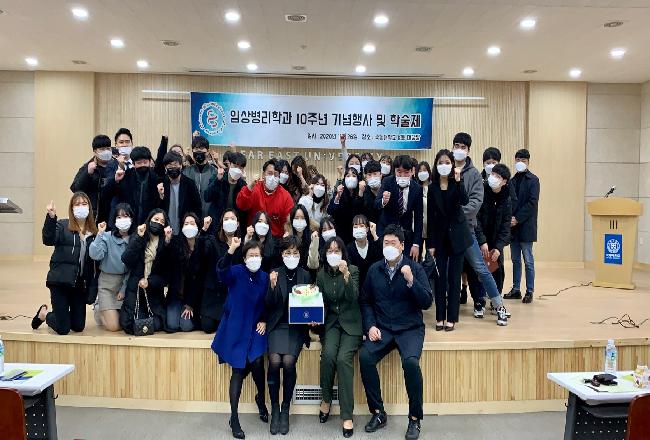 임상병리학과 10주년 기념식 및 학술제