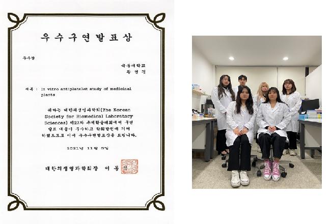 대한의생명과학회 우수구연발표상
