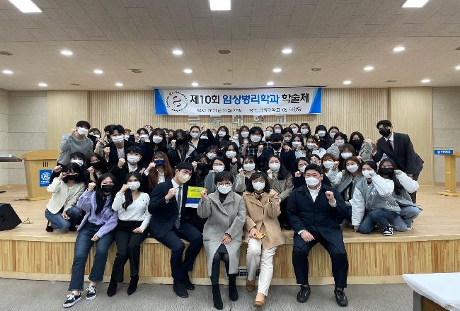 2021학년도 제10회 극동대학교 임상병리학과 학술제