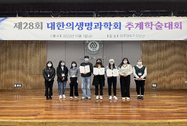 2022년도 대한의생명과학회 우수상 수상