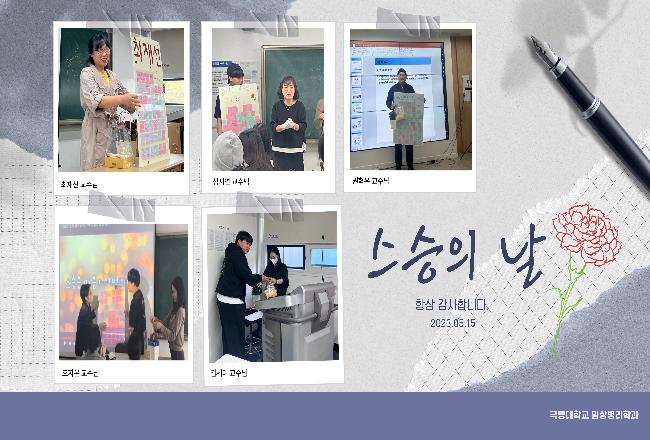 2023년 스승의 날