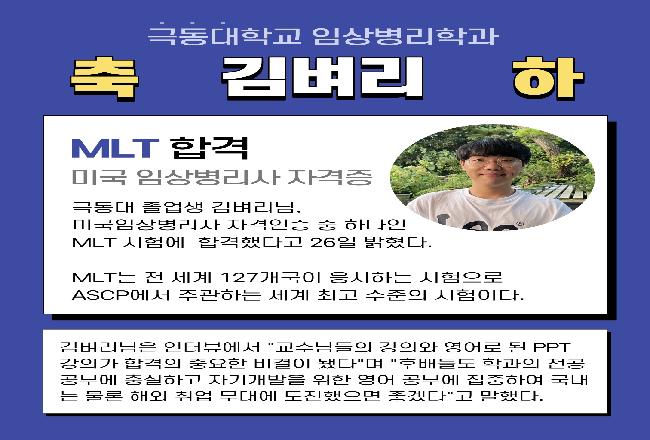 극동대학교 졸업생 김벼리님 미국임상병리사 합격