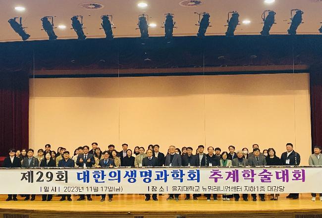 2023년도 대한의생명과학회 우수상 수상