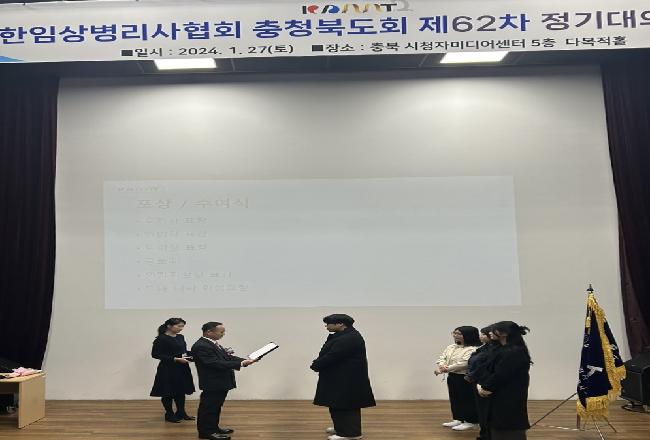 대한임상병리사협회 충청북도회 장학금 수여식