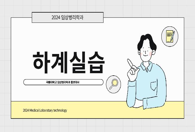 2024년도 하계실습