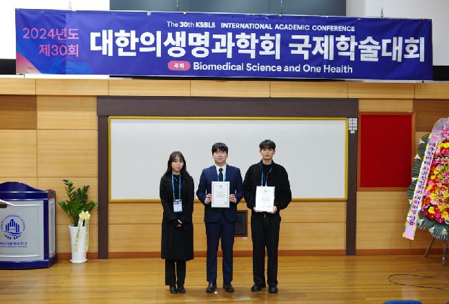 2024 대한의생명과학회 국제학술대회 수상