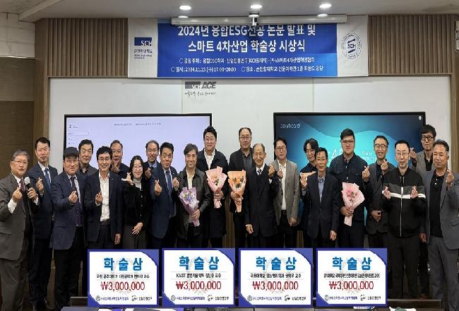 스마트4차산업 학술상 수상