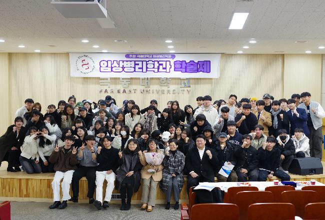제 13회 극동대학교 임상병리학과 학술제