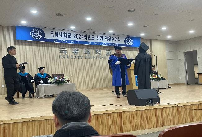 2025년도 극동대학교 전체수석 졸업